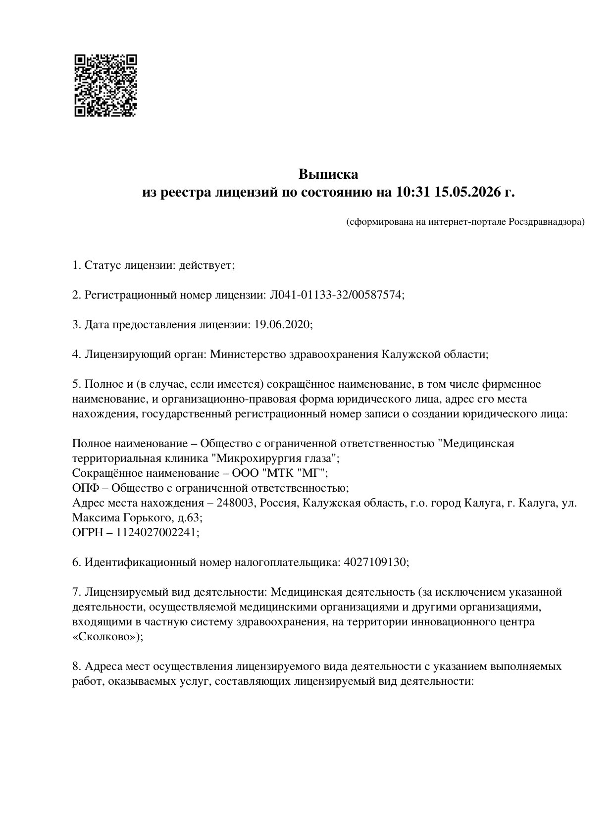 Лицензия — страница 1