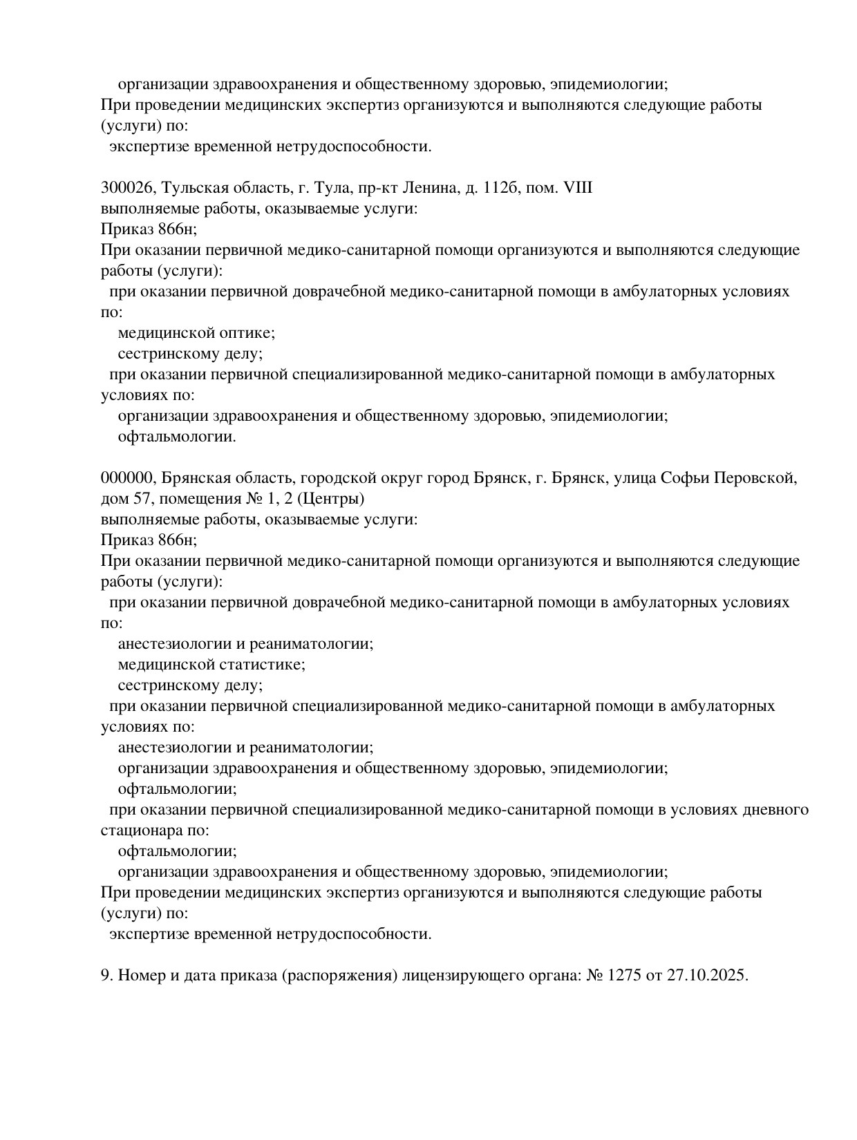 Лицензия — страница 4